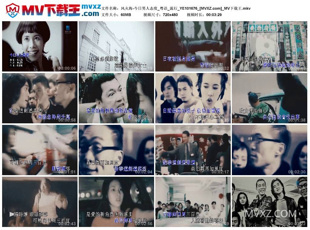风火海-今日男人态度_粤语_流行_YE101676